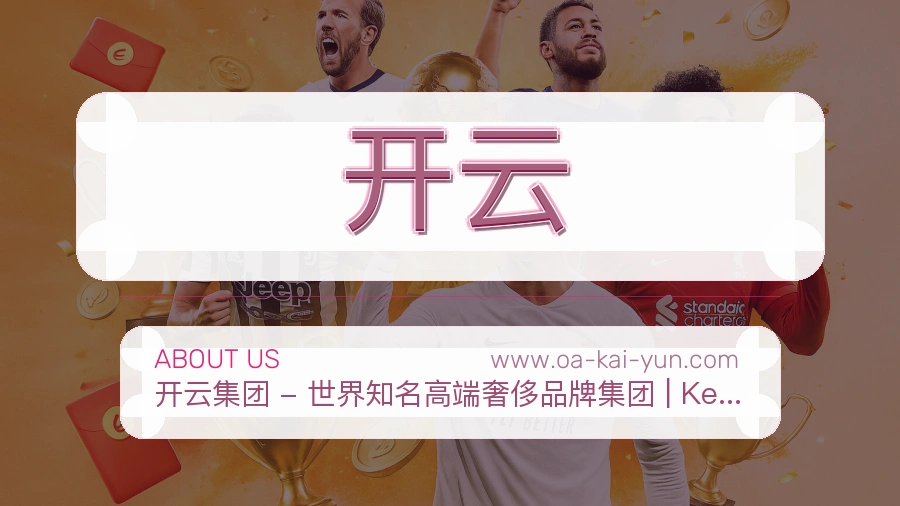 关于 开云